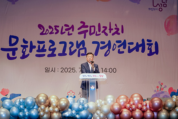 신상진 성남시장, 주민자치 문화프로그램 경연대회 참석해 시민들과 소통