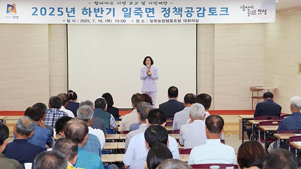 안성시, 2025년 하반기 일죽면 정책공감 토크 성료