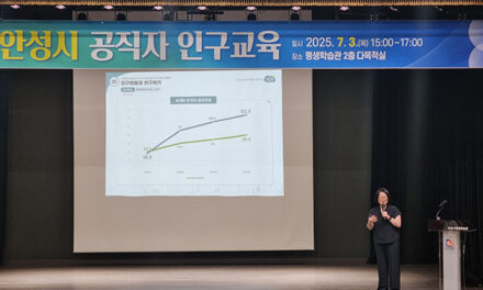 안성시, 공직자 대상 인구교육으로 인구문제 해법 모색