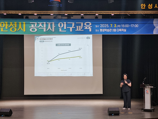 안성시, 공직자 대상 인구교육으로 인구문제 해법 모색