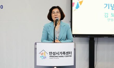 안성시,  ‘안성시 가족센터’ 아양동에 새 둥지 틀고 개관식 개최