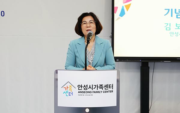 안성시,  ‘안성시 가족센터’ 아양동에 새 둥지 틀고 개관식 개최
