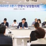 안양시, 3분기 당정협의회 개최 대통령 지역 공약사업 논의