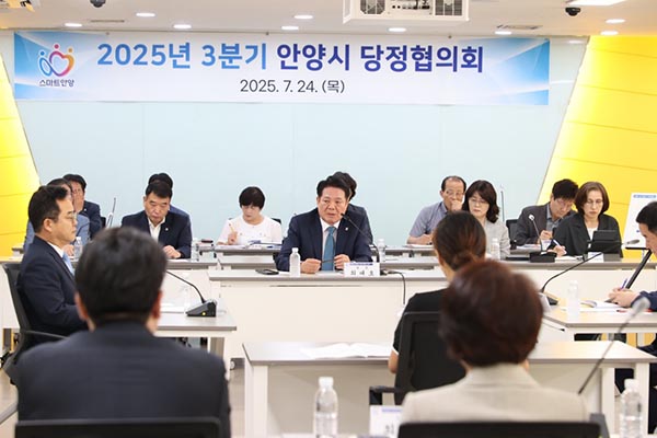 안양시, 3분기 당정협의회 개최 대통령 지역 공약사업 논의