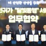 안양시, 안전귀가 ‘달빛동행’ 운영 道자치경찰위-동안·만안경찰서와 협약