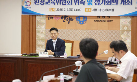 안양시, 환경교육위원회 위촉 및 정기회의 환경교육 활성화 본격 추진