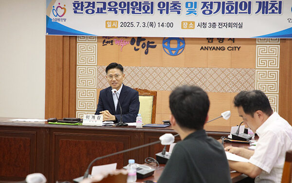 안양시, 환경교육위원회 위촉 및 정기회의 환경교육 활성화 본격 추진
