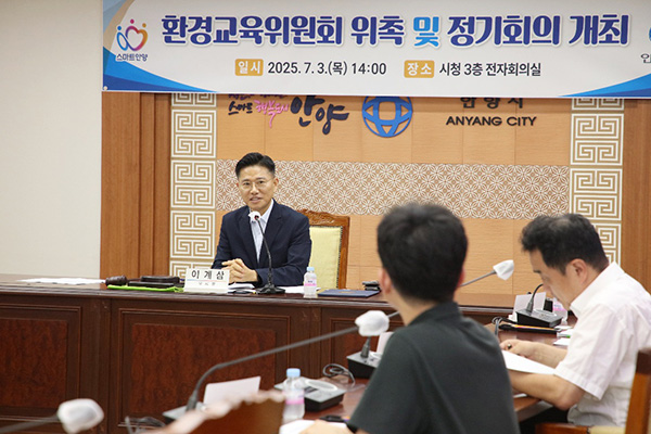 안양시, 환경교육위원회 위촉 및 정기회의 환경교육 활성화 본격 추진