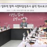 양주시, ‘GTX-C 노선 양주역 정차 사전타당성 조사 용역 착수보고회’ 개최