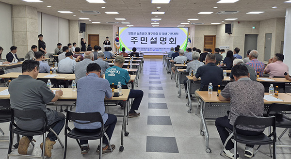 양평군, 농촌공간 재구조화 및 재생지원 기본계획 수립 주민설명회 개최