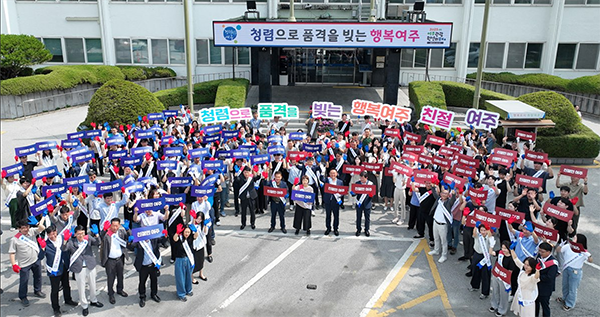 여주시, 청렴과 친절로 2025 하반기 업무 출발 다짐