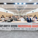 오산시, 2025년 하반기 청년인턴 채용 및 직무역량 강화