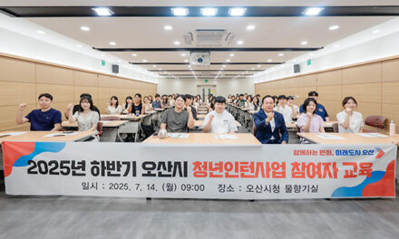오산시, 2025년 하반기 청년인턴 채용 및 직무역량 강화