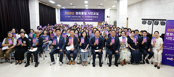 오산시, 민주평통 오산시협의회 2025년 평화통일 시민교실 개최