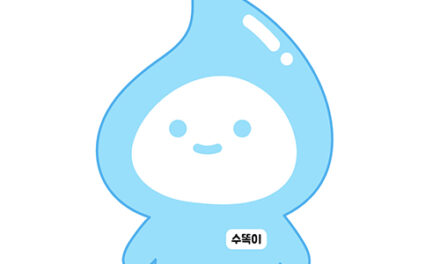 오산시, 스마트 수도사업 홍보 BI ‘수똑이’ 상표권 등록 완료