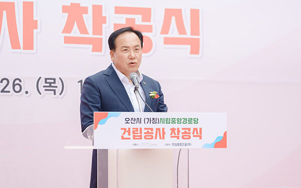 오산시, 시립중앙경로당 착공 “어르신 복지 이제는 다릅니다”