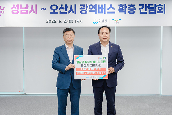 오산시, 성남 야탑행 8301번 버스21일부터 증차 운행
