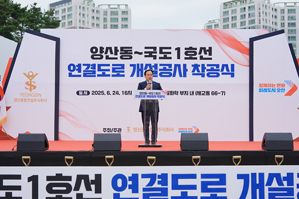 오산시, 양산동~국도1호선 연결도로 착공