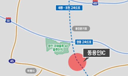 용인특례시, 세종포천고속도로 (가칭)동용인IC 설치 위한 도로연결허가 신청