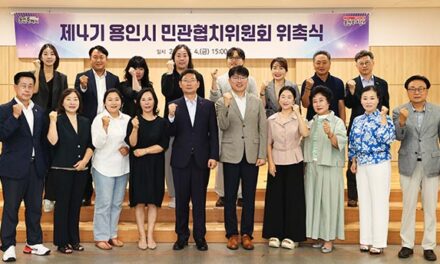 용인특례시, 제4기 용인시 민관협치위원회 위촉식 개최