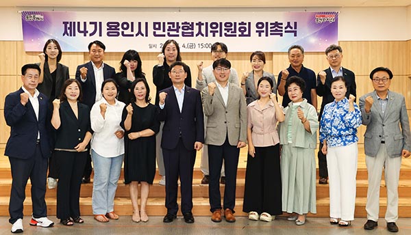 용인특례시, 제4기 용인시 민관협치위원회 위촉식 개최