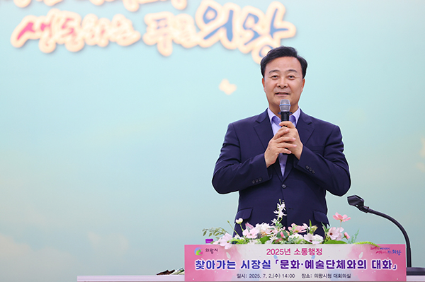 의왕시, 2025 소통행정 찾아가는 시장실 개최 지역 문화·예술단체와 대화의 시간 가져