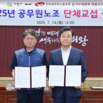 의왕시 – 공무원노조, 2025년 단체교섭 상견례 개최