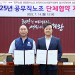 의왕시 – 공무직근로자, 2025년도 단체협약 체결