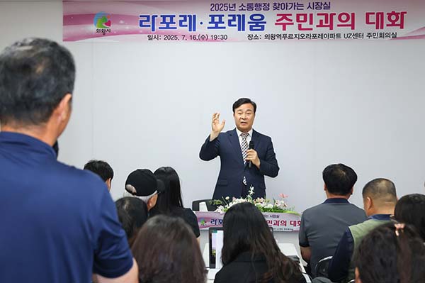 의왕시, 찾아가는 시장실 개최 의왕역푸르지오라포레·의왕푸르지오포레움 주민 목소리 청취