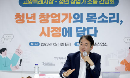이동환 고양특례시장, 청년창업가 목소리 청취 AI·기업 유치 전략 등 핵심 질의 쏟아져