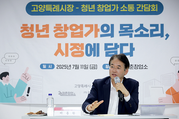 이동환 고양특례시장, 청년창업가 목소리 청취 AI·기업 유치 전략 등 핵심 질의 쏟아져