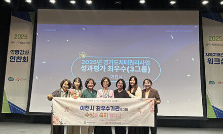 이천시, 경기도 치매관리사업 성과평가 3그룹 최우수 기관 선정