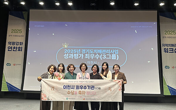 이천시, 경기도 치매관리사업 성과평가 3그룹 최우수 기관 선정
