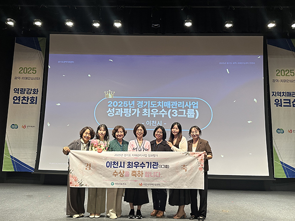 이천시, 경기도 치매관리사업 성과평가 3그룹 최우수 기관 선정
