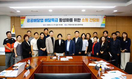 이천시, 공공 배달앱 ‘배달특급’ 활성화 소통 간담회 개최