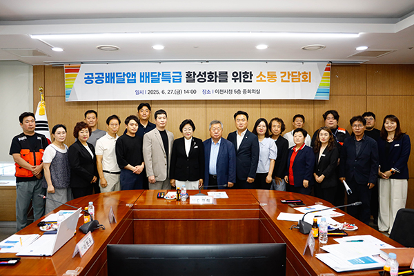 이천시, 공공 배달앱 ‘배달특급’ 활성화 소통 간담회 개최