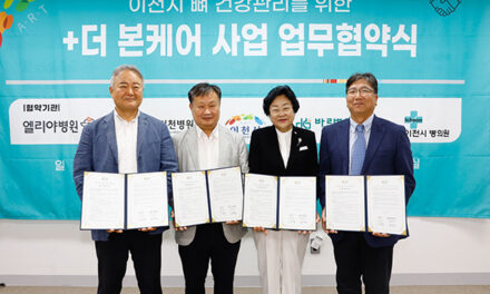 이천시, 지역 병의원과 ‘더 본(Bone) 케어’ 사업 업무협약 체결
