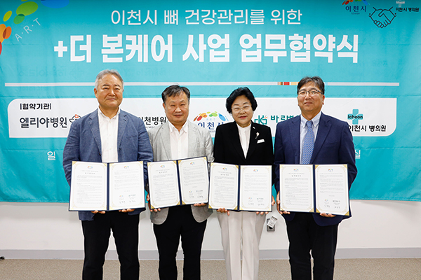 이천시, 지역 병의원과 ‘더 본(Bone) 케어’ 사업 업무협약 체결