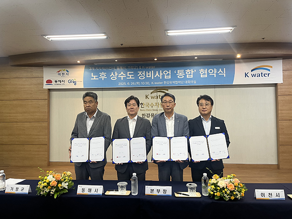 이천시, 한국수자원공사와 노후상수관망정비사업 협약 체결
