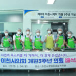 이천시의회, 제8대 출범 3주년 배식봉사 통해 지역사회와 동행하는 의정 구현