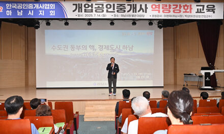이현재 하남시장, ‘수도권 동부의 핵, 하남이 뜬다’ 공인중개사협회 특강