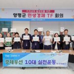 전진선 양평군수, 지역 경제 활성화를 위한 ‘민생경제 전담팀(TF)’ 본격 가동