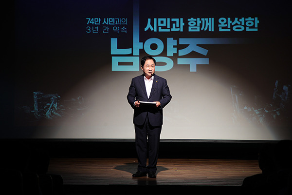주광덕 남양주시장, 취임 3주년‘미래 첨단산업 자족도시’ 비전 제시