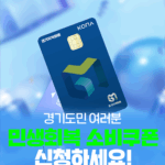 경기도, “온·오프라인 신청 때 출생연도 요일제 확인하세요” 21일부터 민생회복 소비쿠폰 1차 접수. 최대 50만원 지원