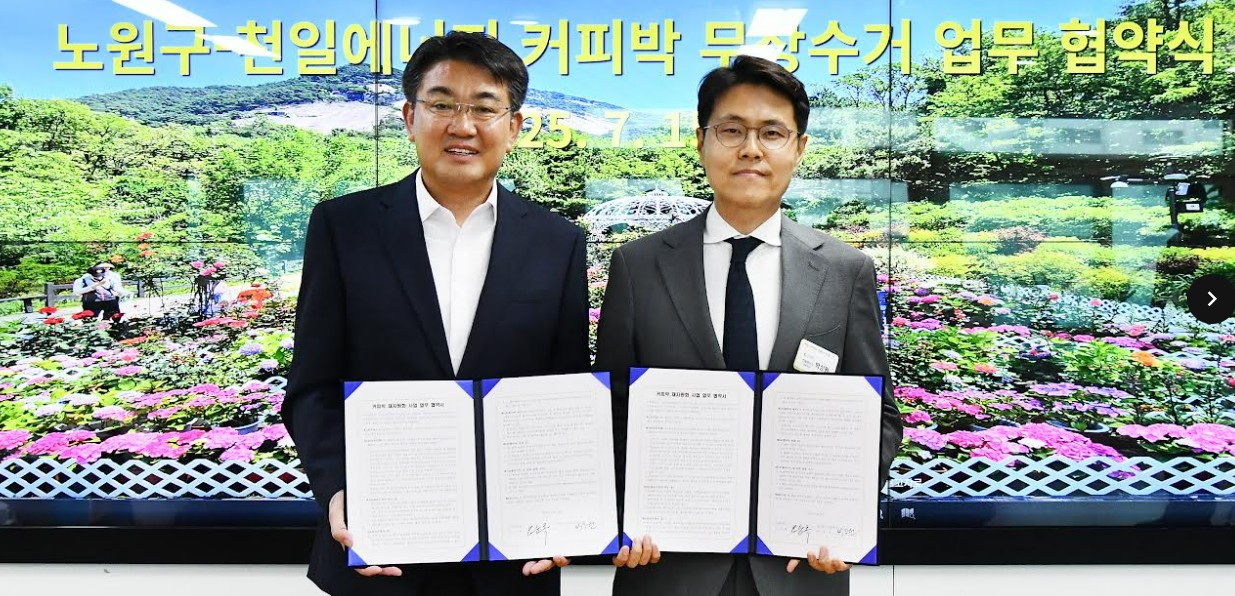 서울 노원구, 커피박 자원순환 체계 구축