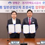 [특집] 양평군,“양평에 드디어 산업단지가 양동일반산업단지 국토부 지정계획 확정!