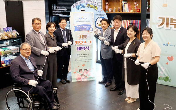 파주시, 기부 무인단말기 제막식 개최