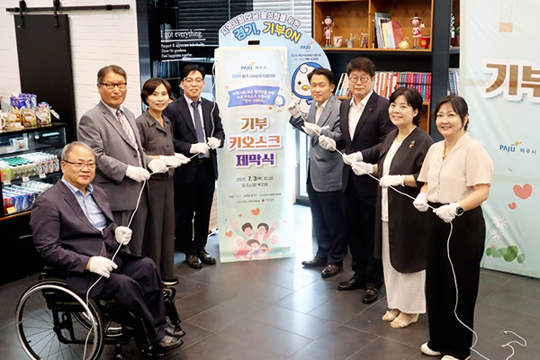 파주시, 기부 무인단말기 제막식 개최
