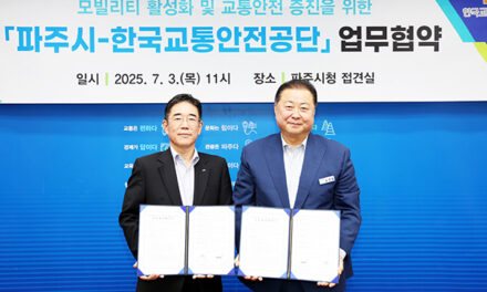 파주시, 한국교통안전공단과 모빌리티･교통안전 협력 강화