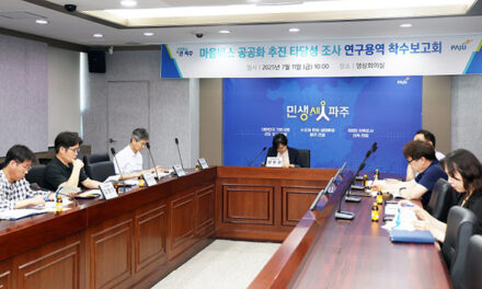 파주시,‘마을버스 공공화 타당성 조사 연구 용역’착수